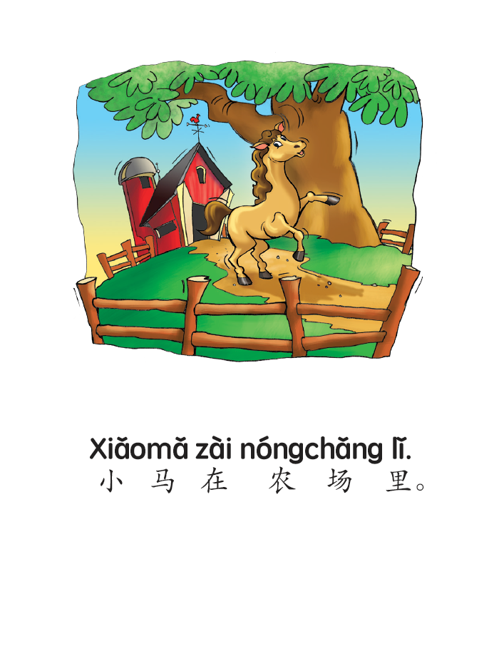 Zài nóngchǎng - Little Reader (minimum of 6)